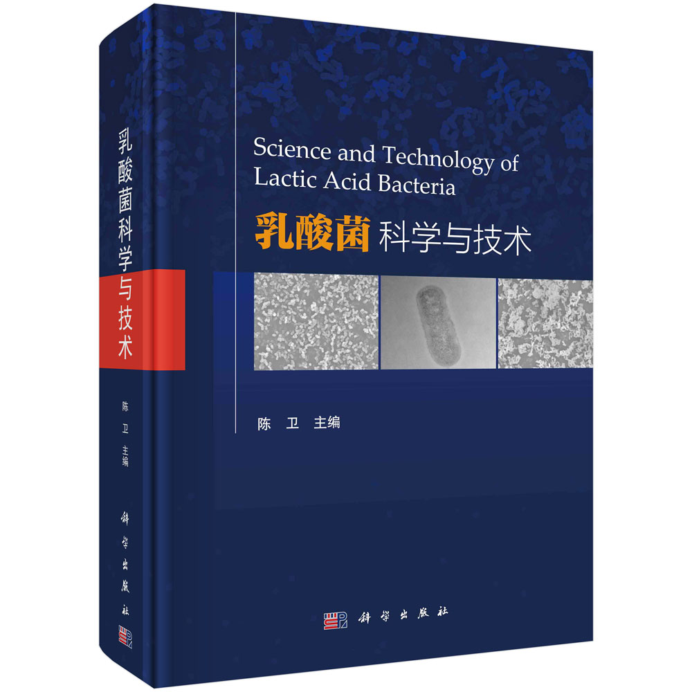 乳酸菌科学与技术 博库网