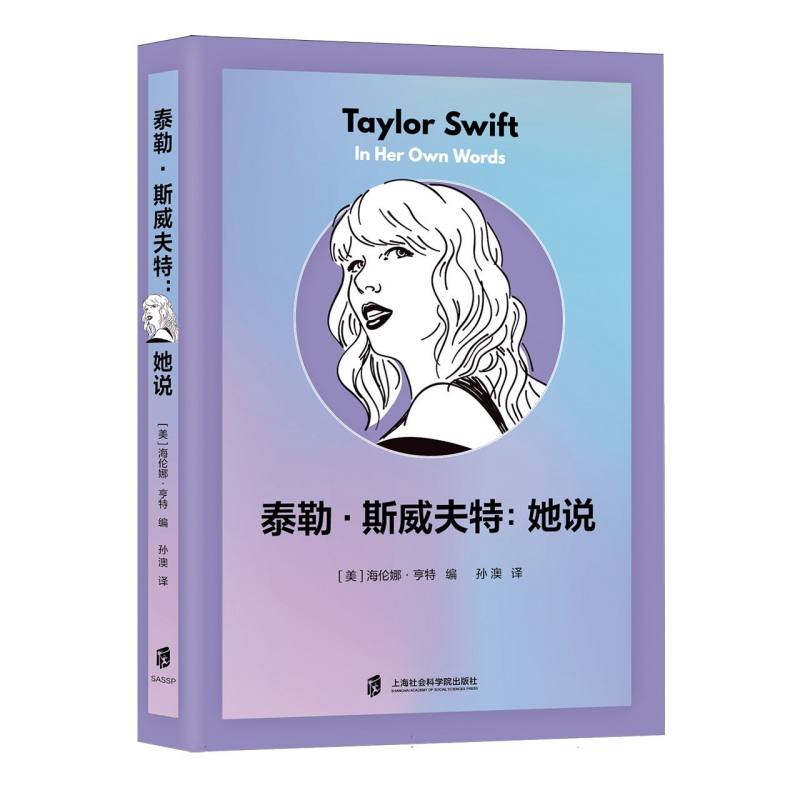 泰勒·斯威夫特:她说 博库网