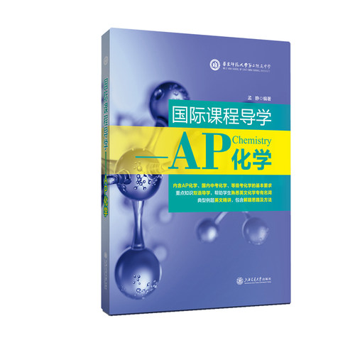 国际课程导学——AP化学 博库网