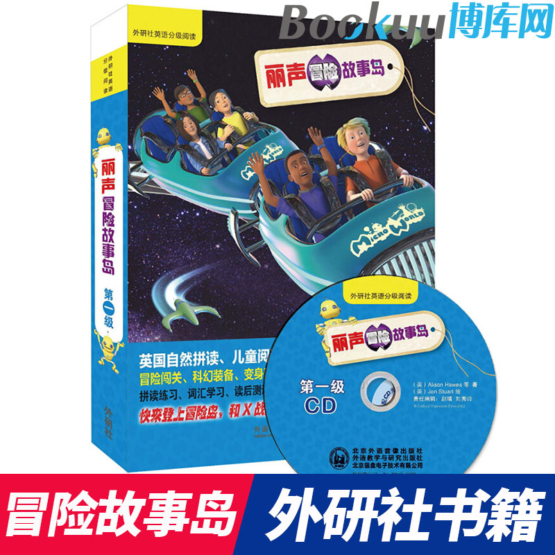 正版 外研社英语分级阅读 丽声冒险故事岛 级/ 级 点读版 附盘拼图卡牌 英国自然拼读绘本 儿童文学阅读少儿英语正版书籍
