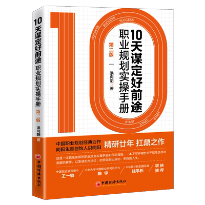 职业规划实操手册第2版