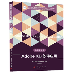 Adobe XD软件应用 博库网