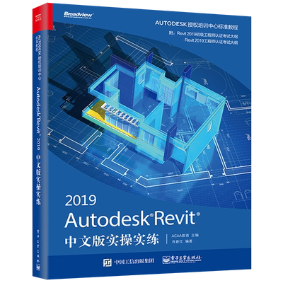 2019Autodesk Revit中文版实操实练官方正版 博库网