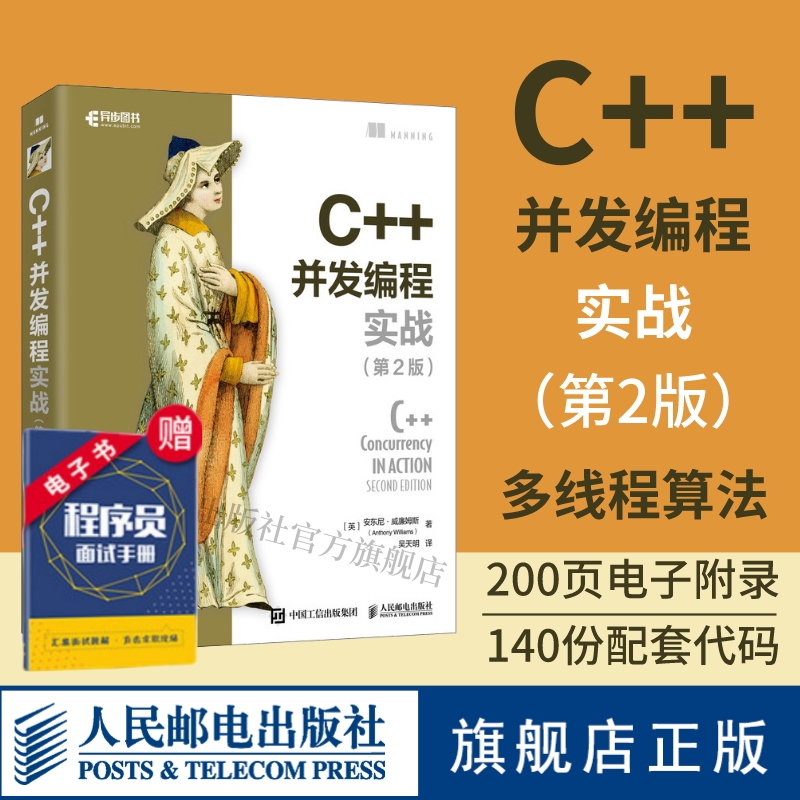 C++并发编程实战第2二版多线程编程深度指南 c语言程序设计 C++计算机程序设计入门教程c++ primer计算机应用基础