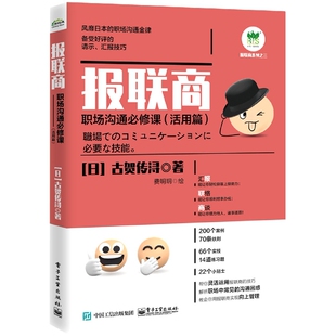 报联商：职场沟通必修课 博库网 活用篇