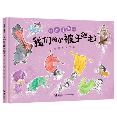 我们被子逃走星期八系列博库