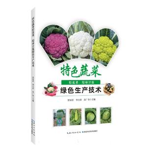 特色蔬菜松花菜 博库网 结球甘蓝绿色生产技术