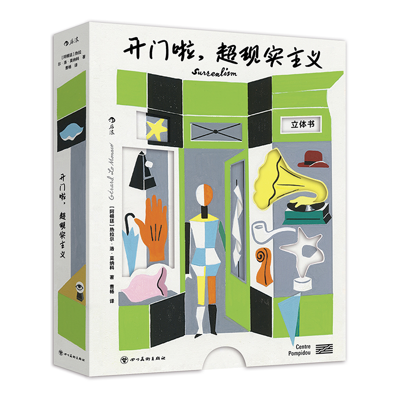 开门啦超现实主义 法国蓬皮杜中心携手立体书大师重新演绎8位超现实主义大师作品 百年巡回展专题立体书 送给艺术小白礼物 博库网