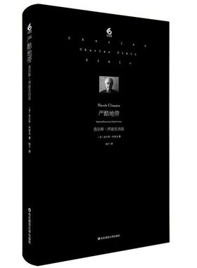 严酷地带 查尔斯·西密克诗选 (美)查尔斯·西密克(Charles Simic) 正版书籍小说畅销书  博库网