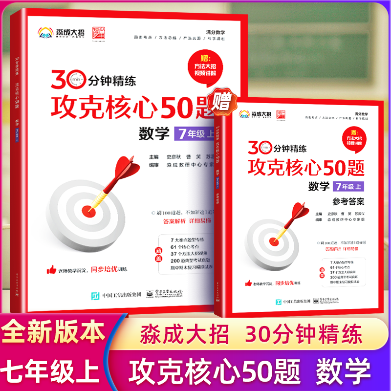 官方正版分钟精练攻克核心