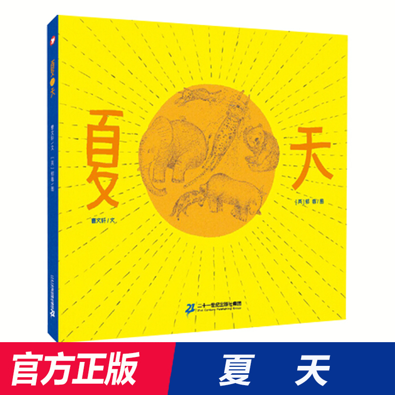 夏天精装硬壳周岁幼儿园宝宝早教