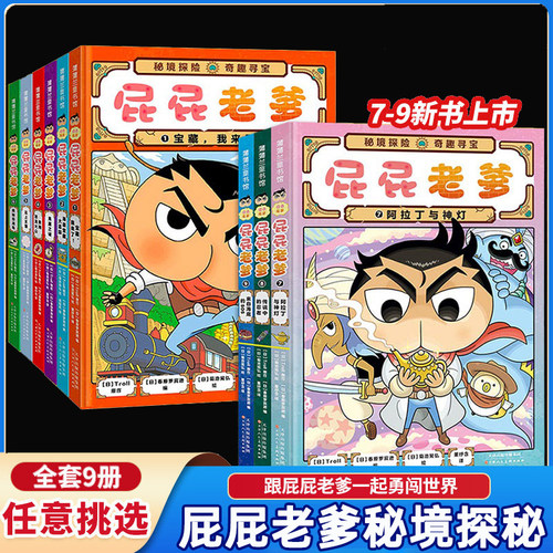 屁屁老爹系列精装全9册Troll