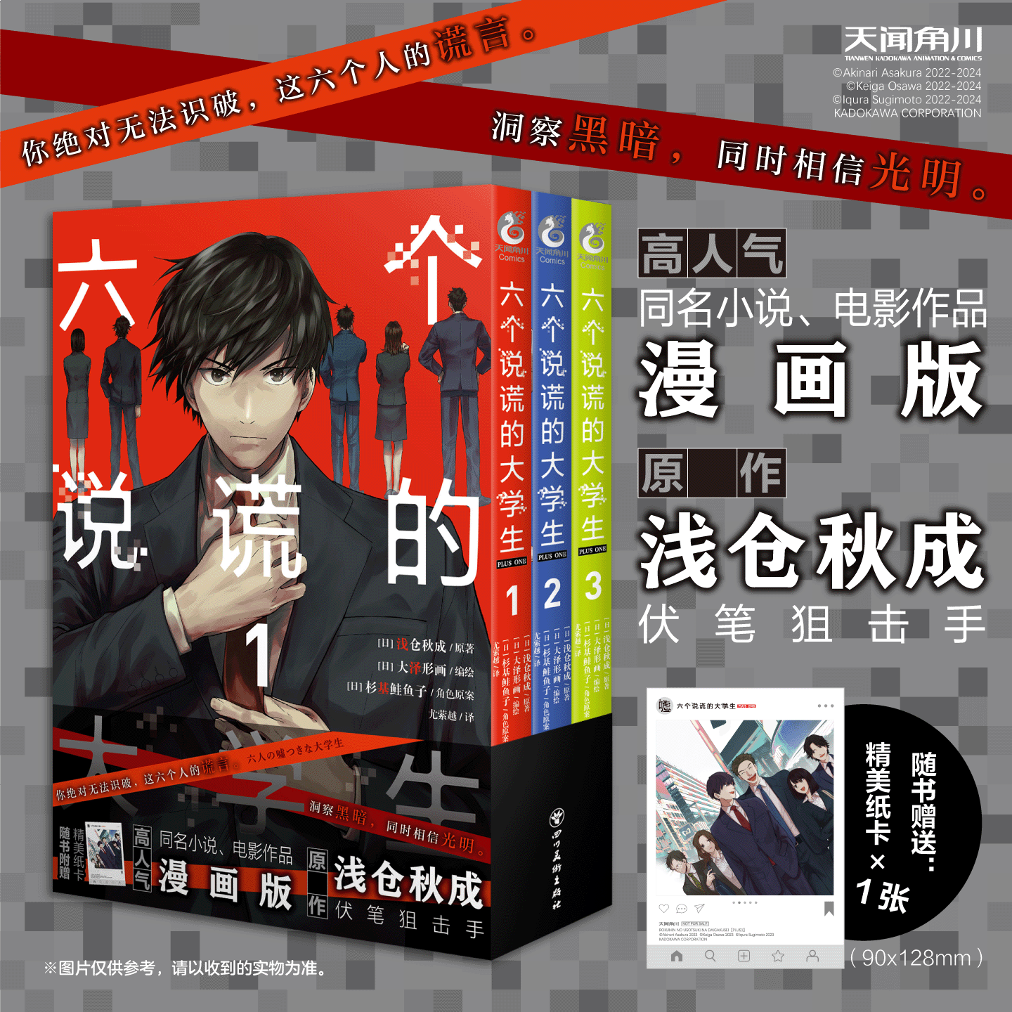 【赠精美纸卡】六个说谎的大学生漫画 PLUS ONE. 123全套 浅仓秋成原著 日漫简体中文版漫画实体书小说电影改编 天闻角川