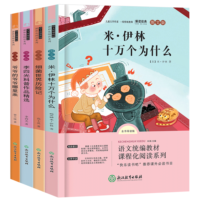快乐读书吧四年级下册课外书全套