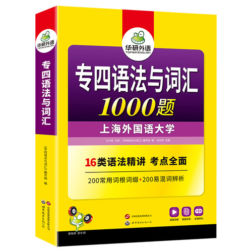 专四语法与词汇 1000题 博库网