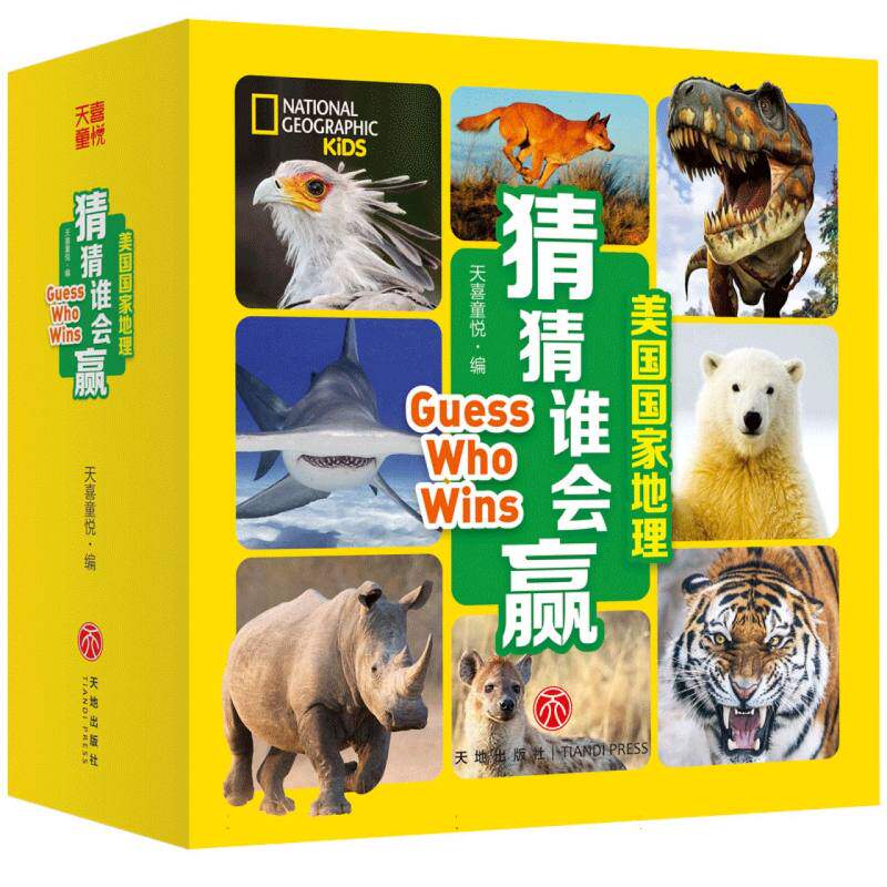 美国国家地理-猜猜谁会赢 博库网