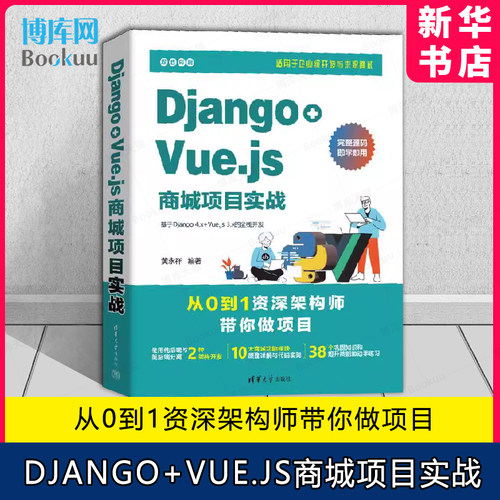Django+Vue.js商城项目实战