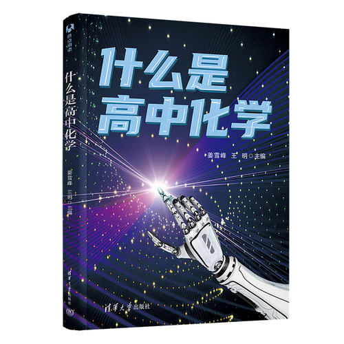 什么是高中化学 博库网