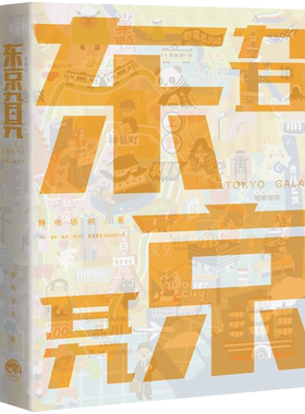 东京旮旯 静电场朔 生活.读书 东京小巷 正版  博库网