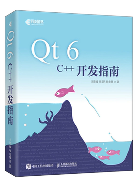 Qt6C++开发指南王维波著