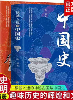 一读就入迷的中国史+神秘古国 正版全套2册 写给孩子看的趣读上瘾历史普及读物中国古代中华上下五千年相关知识青少年版新华正版