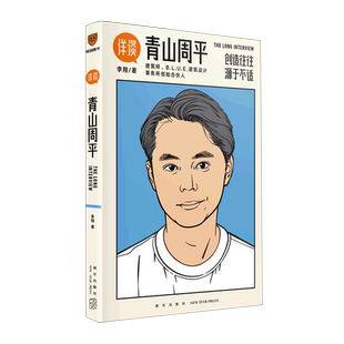 详谈：青山周平 博库网