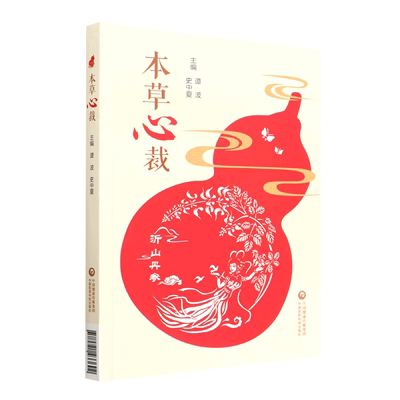 本草心裁 博库网