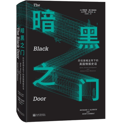 暗黑之门(历任首相主导下的英国情报史话) 博库网