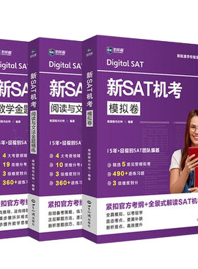 新SAT机考模拟卷数学金题精练