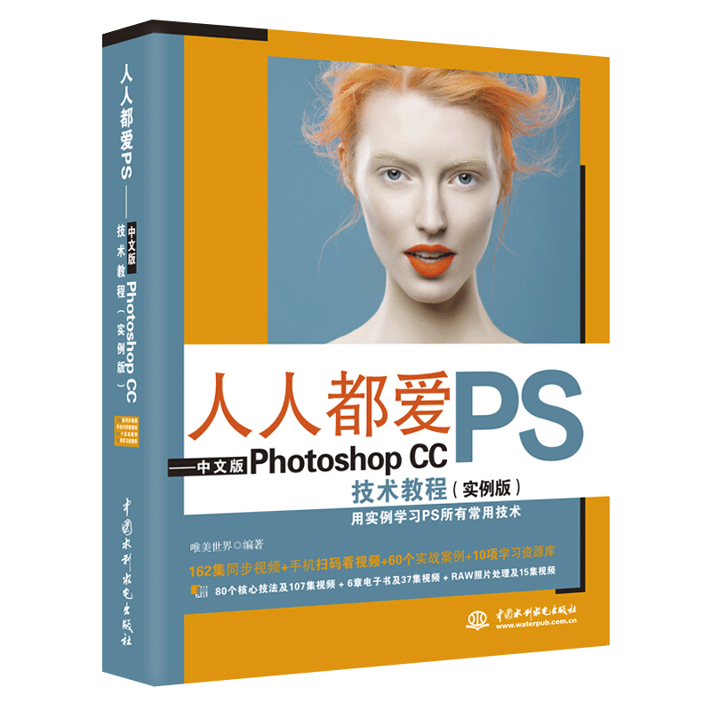 人人都爱PS中文版Photoshop CC技术教程实例版 pscs6 自学教程书淘宝美工修图平面设计图片处理软件零基础入门教材书籍