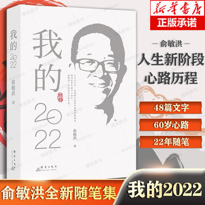 新东方俞敏洪：我的2022