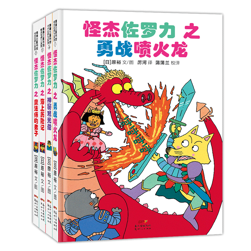 怪杰佐罗套装4册日本畅销3-6-8岁