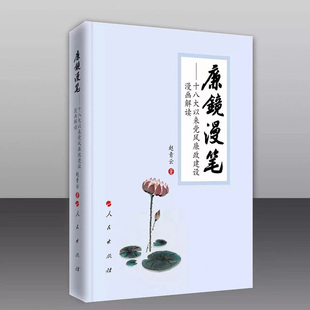 廉镜漫笔 博库网 十八大以来党风廉政建设漫画解读