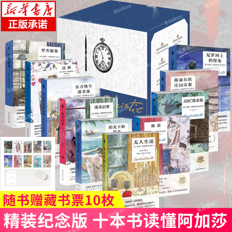 精装纪念版藏书票读懂阿加莎人生