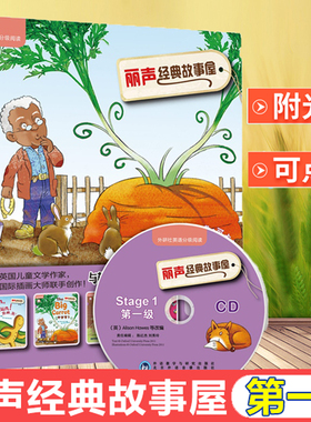 正版  英语分级阅读：丽声经典故事屋Stage1 级  附CD光盘可点读 英语读物书虫小学衔接版 适合3-6周岁幼儿英语启蒙英文外研社