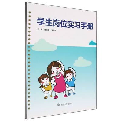 学生岗位实习手册 博库网