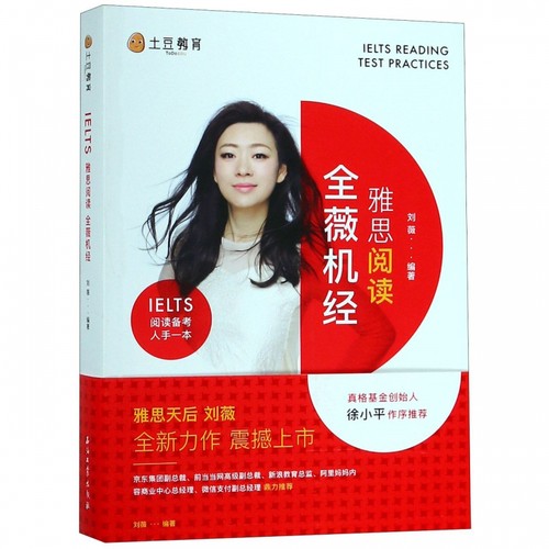 雅思阅读全薇机经 博库网