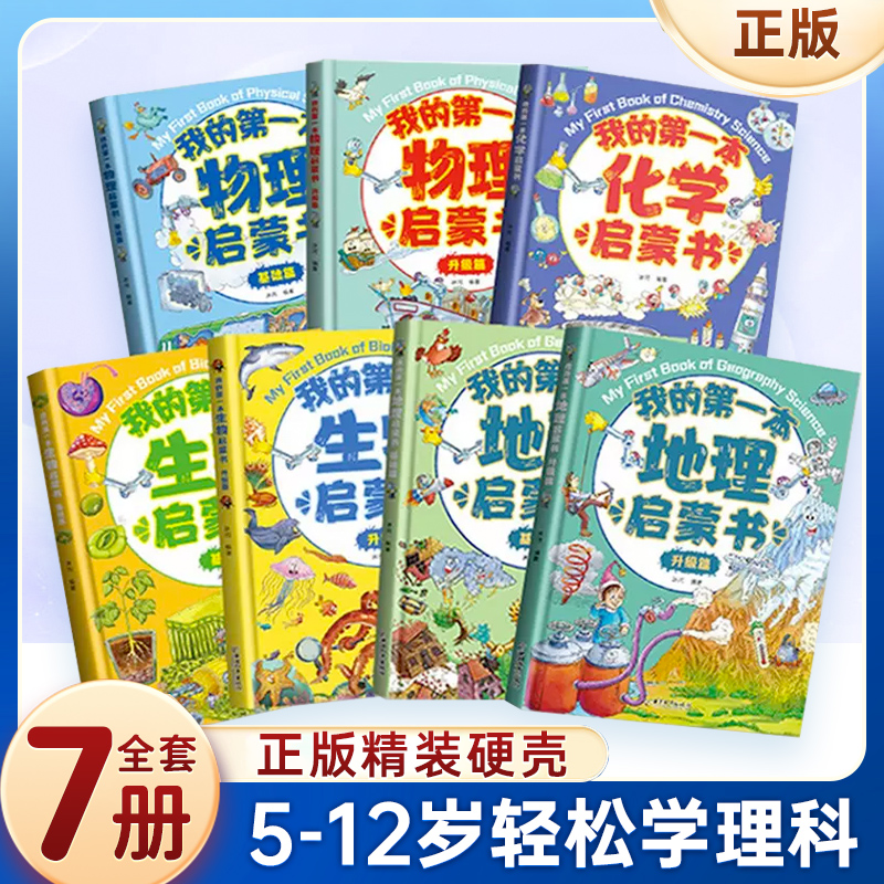我的第一本物理启蒙书共5册