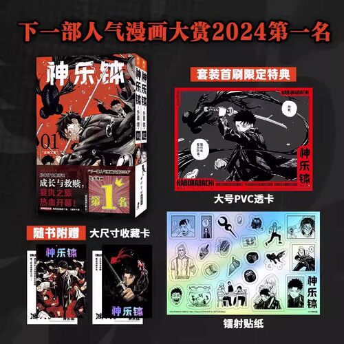 【PVC透卡+Q版镭射贴纸】神乐钵1+2 简体中文版 集英社正版授权 热血少年漫画书 火影忍者作者 岸本齐史推荐