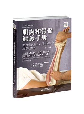 肌肉和骨骼触诊手册(基于扳机点牵涉痛及牵伸治疗第2版)(精) 博库网
