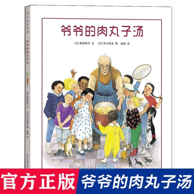 爷爷的肉丸子汤精装硬壳 3-4-5-6周岁幼儿园早教启蒙绘本图画故事书籍亲子共读睡前读物蒲公英绘本馆温馨的回忆亲情陪伴的故事