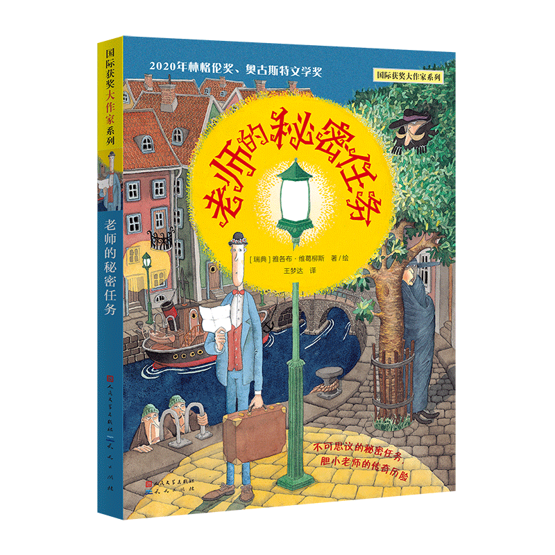 老师的秘密任务/ 获奖大作家系列插图版 小学生课外阅读书籍外国儿童文学读物三四五六年级课外书青少年读物8-10-12周岁正版