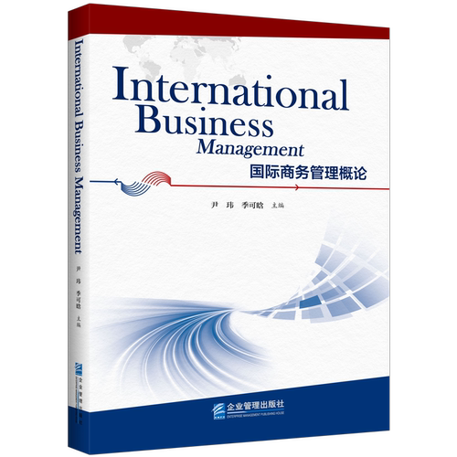 国际商务管理概论=International business management 博库网