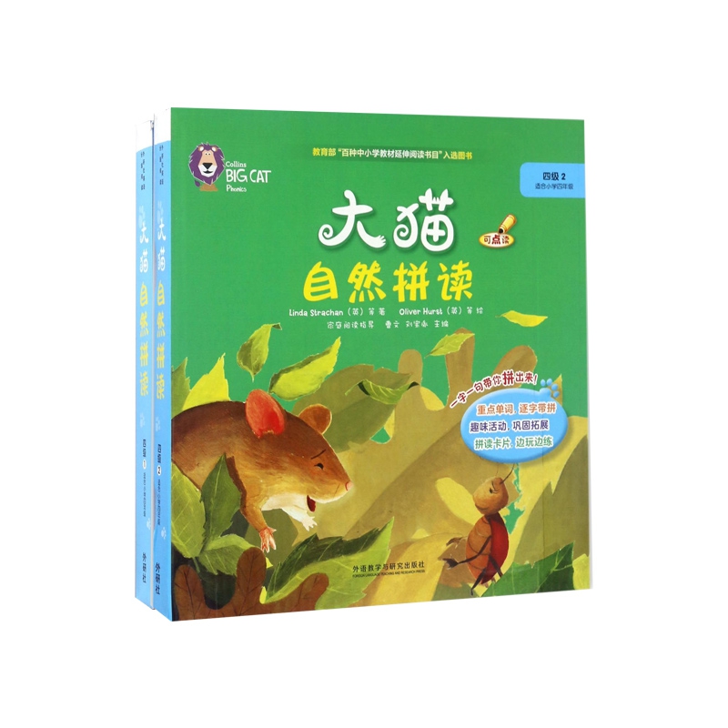 大猫自然拼读 附光盘4级适合小学4年级可点读 共12册 儿童少儿幼儿英语