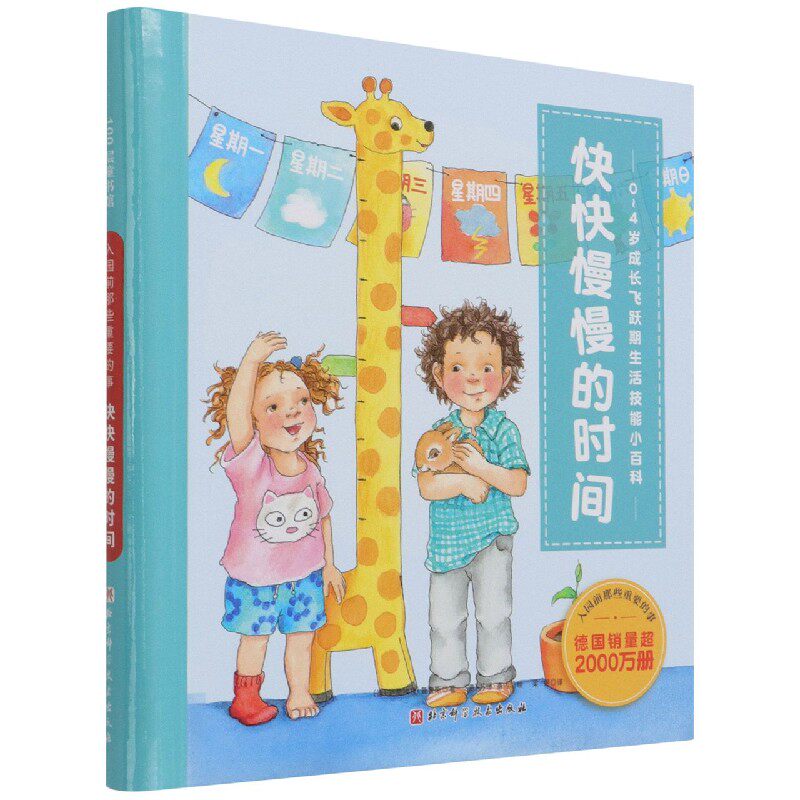 快快慢慢的时间(0-4岁成长飞跃期生活技能小百科)(精)/入园前那些重要的事 博库网使用感如何?