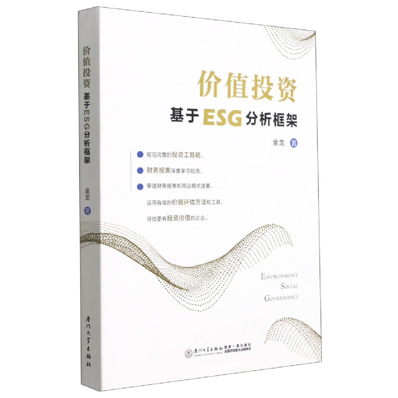 价值投资(基于ESG分析框架)(精) 博库网