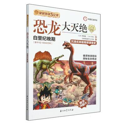 穿越地球5亿年(10)-恐龙大灭绝 博库网