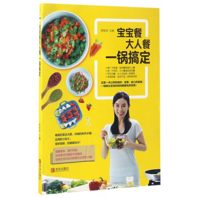 宝宝餐大人餐一锅搞定 孩子营养早餐晚餐 家常菜谱大全