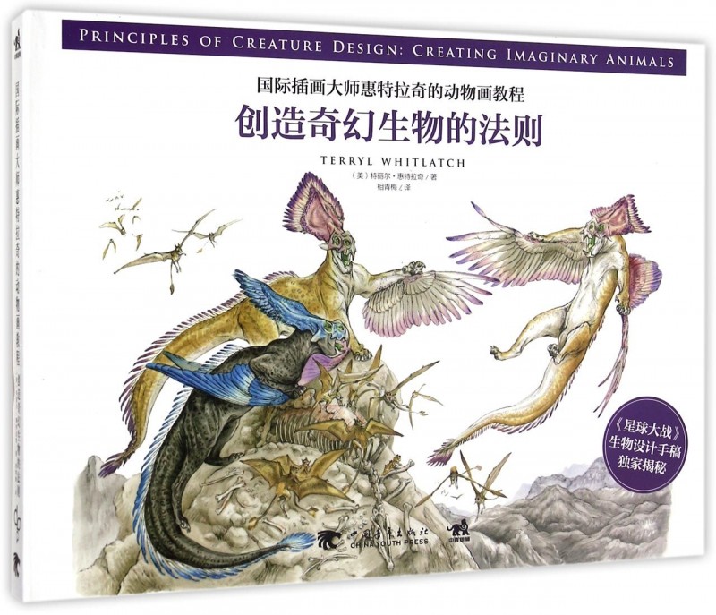 创造奇幻生物的法则(国际插画大师惠特拉奇的动物画教程)(精) 博库网