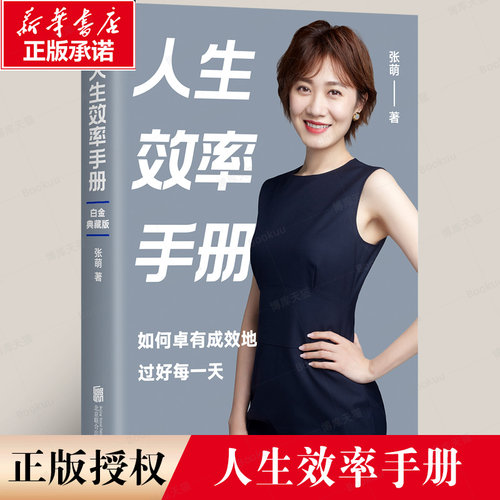 人生效率手册白金典藏版